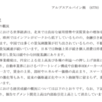 2024年3月期4Q期末決算短信資料から「6770」アルプスアルパインの2024年上期の展望を知る