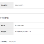 古くから記事化しているairワーク採用管理ページから「株式会社Orku」さんの代表者名と会社情報・電話番号確認