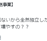 2022年5月13日時点の軽貨物運送事業者「株式会社vaz」さんのSNSアカウントポストから従業員が2名であることを確認する