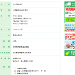 2024年7月24日現在、軽貨物LINE協会に北海道東北エリアで加盟する「NDS株式会社」さんの会社ページから老舗の状況を確認する