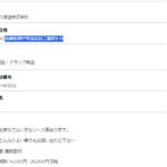 「兵庫県神戸市長田区二葉町9-11」と「ひまわり運送株式会社」でも全く法人番号が分からない・実態がわからない・法人格かどうか判明しない・090-1146-3232[09011463232]