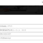 「ハタプラ株式会社」と同じ代表者であり、過去の登記所在地も一致する「株式会社ソプラノ」T5010901026154さんの公式URL「soprus.jp」から電話番号050-5433-0407[05054330407]判明