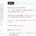 「和納株式会社」グループ本部のFC会社である「BestLifeCommunication」こと「BLC」さんの公式ページから代表者不明なるも電話番号080-3431-8383[08034318383]判明