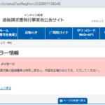 1年以上前から動きが止まる「ラウンドシステム株式会社」2020001138348さんの法人番号からインボイス登録事業者ではなく未登録事業者と判明・代表者「佐藤」以外不明であり、電話番号080-2046-1361「08020461361」記載あり