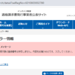 2023年6月30日付の官報1010号にて破産手続き開始公告を掲載した「合同会社銀釜」6010803002780さんの法人番号からインボイス制度適格請求書発行事業者ではなく未登録事業者と判明・代表者「米川由美子」と電話番号03-3728-5480[0337285480]