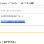 「和納株式会社」グループ本部のFC会社である「BestLifeCommunication」こと「BLC」さんのタウンワークでの求人投稿履歴から所在地「埼玉県さいたま市南区根岸3-1-12」掲載あり・代表者不明なるも電話番号080-3431-8383[08034318383]判明