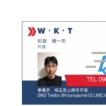 古くから記事化している「WKT」「W･K･T」さんの公式URL「wkt.amebaownd.com」から代表者「和賀健一郎」と電話番号090-9802-6861[09098026861]判明