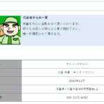 地方の便利屋と軽貨物を営む「モリタ軽貨物」「スマイルサポート」さんの公式URL「smilesupport.crayonsite.net」から代表者「森田泰輝」と電話番号090-1571-0092･0885-34-9705[09015710092･0885349705]判明