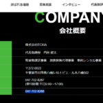 軽貨物ロジスティクス協会の正会員である「株式会社ECXIA」「株式会社エクシア」T7040001111595さんの公式URL「ekutora.com」から代表者「内田健太」と電話番号047-702-8267･047-702-8268[0477028267･0477028268]判明