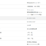 snsで「@securizre」活発に発信する「株式会社セキュリーザー」T7011801035994さんの公式URL「securezza.jp」から代表者「井川桂祐」と電話番号03-6912-5424[0369125424]判明