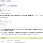 1年以上前から動きが止まる「ラウンドシステム株式会社」2020001138348さんの法人番号公表サイトから2023年7月27日付で清算登記される・代表者「佐藤」以外不明であり、電話番号080-2046-1361「08020461361」記載あり