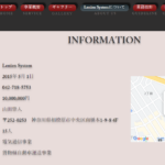 長くブログで記事を書いている「LenienSystem」「リニエンシステム」さんの公式URL「leniensystem.com」と求人投稿から代表者「山田崇人」と電話番号042-718-5753･042-851-6299[0427185753･0428516299]判明