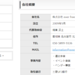 indeedにて軽貨物ドライバーを募集する「 株式会社everfree」T8180001070835さんの公式URL「everfree-group.com」から代表者「楠葉武士」と電話番号050-5899-9336･050-5579-1749[05058999336･05055791749]判明