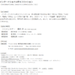 全国400名以上のフリーランス軽貨物ドライバーが参加する「FKDG」加盟事業者である「ラウンドカーゴサービス」さんは「インターナショナル修斗コミッション」事務局として公式URL「shootojapan.com」掲載あり・代表者「鈴木利治」と電話番号03-5830-3923[0358303923]判明