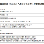 軽貨物LINE協会の関東甲信越エリア加盟店一覧に掲載されている「えこぶ合同会社」7021003006554さんの公式URL「recycling.ecob.okinawa」から代表者「池野亮」と電話番号090-2457-9422･046-269-5022[09024579422･0462695022]判明