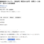 indeedにて軽貨物ドライバー募集する「株式会社CULOY」「株式会社クロイ」T3010001235079さんの求人投稿から代表者「丹代拓実」と電話番号090-8363-7080･090-2970-6054[09083637080･09029706054]