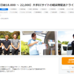 求人ボックスから軽貨物ドライバー募集する「株式会社メセット」T6011701024743さんの求人投稿から代表者「楠原唯」と電話番号080-6113-8880･03-6263-9913[08061138880･0362639913]判明