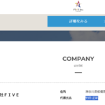 求人ボックスやLINEオプチャそしてairワーク採用管理ページでドライバー募集する「株式会社FIVE」T8021001080245さんの求人投稿から代表者「竹田正紀」と電話番号090-5058-3381[09050583381]判明