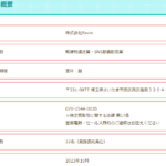 indeedにて軽貨物ドライバー募集する「株式会社Ravie」T3030001156694さんの公式URL「ravie-1001.com」や過去の求人投稿から代表者「室井麗」と電話番号070-1544-0035･090-9474-0822[07015440035･09094740822]判明