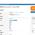 法人番号が分からない会社「株式会社TokyoQuartetTransport」と「株式会社wTokyo」さんのドラマッチへ掲載されたページから代表者「池田尚輝」と電話番号050-1861-3881･090-9407-2507･080-7822-1257[05018613881･09094072507･08078221257]判明