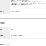 indeedにて軽貨物ドライバー募集する「合同会社GM」T5011803004958さんの求人投稿から代表者「毛利有誠」と電話番号080-1364-8903「08013648903」判明