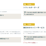 [エスケーコムラード合同会社][タカ急送][タカ運送][エスケーコムラードさいたま北]など数多くのブランドを運営する「S&Kcomrade合同会社」T6060003004672さん軽貨物LINE協会の加盟店として掲載あり・代表者「川井のぞみ」と電話番号080-5443-5999･028-666-6232[08054435999･0286666232]判明