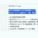 indeedにて軽貨物ドライバー募集する「株式会社YTcargo」T1021001075557さんの公式URL「ytcargo.jp」と求人投稿から代表者「武井」と電話番号080-5930-4948[08059304948]