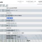 [エスケーコムラード合同会社][タカ急送][タカ運送][エスケーコムラードさいたま北]など数多くのブランドを運営する「S&Kcomrade合同会社」T6060003004672さん公式URL「skcomrade.com」から代表者「川井のぞみ」と電話番号080-5443-5999･028-666-6232[08054435999･0286666232]判明