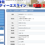 古くから記事化している「合同会社ケーティーエスライン」T8190003002199さんの公式URL「ktsline2014-keikamotu.trapack.jp」から代表者「小倉一法」と電話番号0598-30-4021[0598304021]