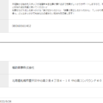 古くから記事にしている「福助商事株式会社」T9430001075097さんのairワーク採用管理ページ求人投稿から代表者「山田朱郁」と電話番号080-6066-1402･011-826-5805[08060661402･0118265805]判明