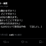 2023年1月10日のsnsでの「@K_sougyou_niiga」投稿から「ケー総業」さん考え方を知る・代表者「内山健一郎」と電話番号070-8533-7601･080-5472-7606[07085337601･08054727606]判明