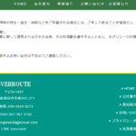 古くからブログ記事化している「EVERROUTE」「エバールート」さんの公式URL「coralreef310.com／ever-route」から代表者「畠山仁樹」と電話番号090-4424-9273･047-767-1742[09044249273･0477671742]判明