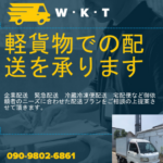 限られたネット情報から会社情報を集める「WKT」「W･K･T」さんの公式URL「wkt.amebaownd.com」から代表者「和賀健一郎」と電話番号090-9802-6861[09098026861]判明