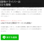 2022年2月1日時点「フリーランスの軽貨物ドライバーが死亡した場合の遺族の生活を支える保険とは？内容や選び方をご紹介！-–-軽貨物ドライバーお役立ち情報」と題した「hataplu.jp」ブログ記事も相続の説明しない