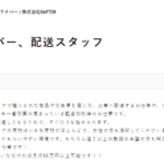 えんげ「株式会社RAPTOR」と「株式会社ウエストマウンテン」同じ登記所在地であり、engageでの求人投稿と過去のネット情報から4120101065505さん代表者「江柄子裕樹」と電話番号090-7118-7191[09071187191]判明