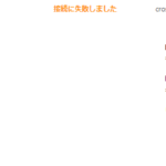 2024年7月13日前後から古くから記事化する「crossroad株式会社」「クロスロード株式会社」7011701017250さんの公式URL「crossroad-inc.com」からリンクエラー点灯・代表者「加藤明彦」と電話番号070-1405-9177[07014059177]