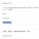 indeedにて「手取り月60万円可軽貨物ドライバー」なる言葉で募集する「株式会社マルタ」T3020001123571さんの求人URL「ココペリ」から代表者「中川太」と電話番号080-8033-3391[08080333391]判明