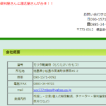 地方の便利屋と軽貨物を営む「モリタ軽貨物」「スマイルサポート」さんの公式URL「3.hp-ez.com／hp／moritakeikamotu」から代表者「森田泰輝」と電話番号090-1571-0092･0885-34-9705[09015710092･0885349705]判明