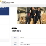 軽貨物ロジスティクス協会正会員である「和納株式会社」T2030001013913さんの協会公式URL「k-logistics.jp」から代表者「中川晃徳」と電話番号080-6855-4425･048-423-2462[08068554425･0484232462]判明