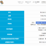 2021年4月の近畿運輸局報にて一般貨物自動車運送事業の新規許可事業者となる「引越しのギフト」を運営する「株式会社GFT」T6130001065461さん公式URL「hikkoshi-gft.com」と過去の求人投稿から代表者「米川翔太」と電話番号075-888-0500[0758880500]判明