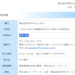 LINEオープンチャット内でのやり取りで目にした事業者「風呂釜洗浄PROふろまる」さんの公式URL「furomaru.com」から代表者「幸野吾郎」と電話番号090-6982-5150･078-202-1379[09069825150･0782021379]判明