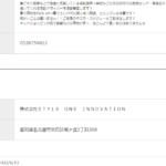 airワーク採用管理ページにて軽貨物ドライバー募集する「株式会社STYLEONEINNOVATION」もしくは「株式会社スタイルワンイノベーション」T2180001148604さんの求人投稿から代表者「田前貴宏」と電話番号052-875-9822[0528759822]判明