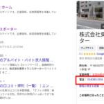 2020年8月20日付け関東運輸局報第1797号にて第一種貨物利用運送事業の新規登録事業者の「株式会社東京トランスポート」T5010601049645さんの代表者「日髙貴文」「日高貴文」と電話番号03-6383-3354･03-4590-6691[0363833354･0345906691]判明