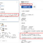 2021年8月16日時点ndeedで軽貨物ドライバー募集する完全正社員制度「NOW-TRANSPORT」を運営する「合同会社Now」2010003031907さんの求人投稿と過去のネット検索結果から代表者「高坂浩之」と電話番号070-8985-5257･080-1362-1967[07089855257･08013621967]判明