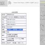 indeedで軽貨物ドライバー募集する「株式会社OZZ」「株式会社オズ」T7500001005503さんの公式URL「ozzjapan.com」から代表者「上田哲三・長原茂樹・上田孝人」と電話番号089-967-6110[0899676110]判明