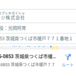 2021年8月18日、「クールロジ株式会社」から「光阿運輸株式会社」T1050001015215さんWEB版ハローワーク求人投稿から代表者「光岡阿育」と電話番号029-893-4320･080-4807-3219[0298934320･08048073219]判明