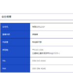 2020年10月分の中部運輸局報にて一般貨物自動車運送事業の新規許可事業者「有限会社LOOP」T1190002005003さんの公式URL「loop0928.com」から代表者「稲垣銀次郎」と電話番号059-330-0888･059-340-4444･080-9113-4343･080-1194-1007[0593300888･0593404444･08091134343･08011941007]判明