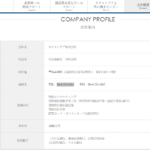 indeedにて軽貨物ドライバー募集する「ネクストドア株式会社」T2120001180851さんの公式URL「nextdoor21.jp」から代表者「中村市朗」と電話番号06-6155-4561[0661554561]判明