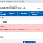 法人番号からインボイス制度適格請求書発行事業者ではなく未登録事業者だと判明「株式会社Nextage」7011101065008さんが公式URL「nextage.main.jp」から代表者「宮野弘」と電話番号03-6313-6972･042-363-8677･042-683-3293[0363136972･0423638677･0426833293]判明