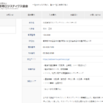 軽貨物ロジスティクス協会の正会員である「株式会社ラストワンマイル・パートナーズ」T4010001225649さんが協会URL「k-logistics.jp」での掲載から代表者「菊池正寛」と電話番号03-4333-1616[0343331616]判明